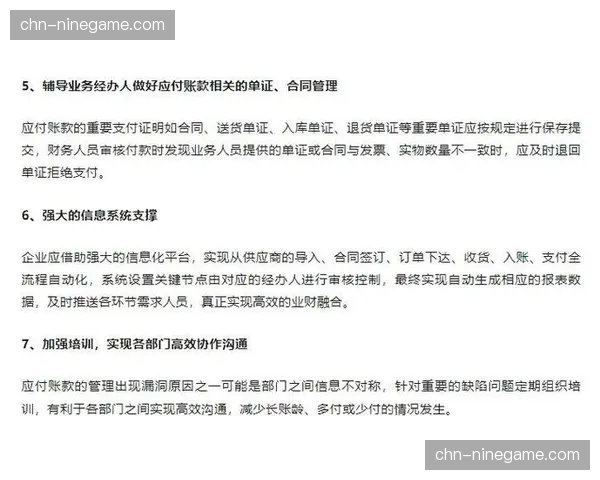 应付账款账期策略优化 维护供应链稳定合作关系