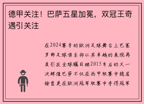 德甲关注！巴萨五星加冕，双冠王奇遇引关注